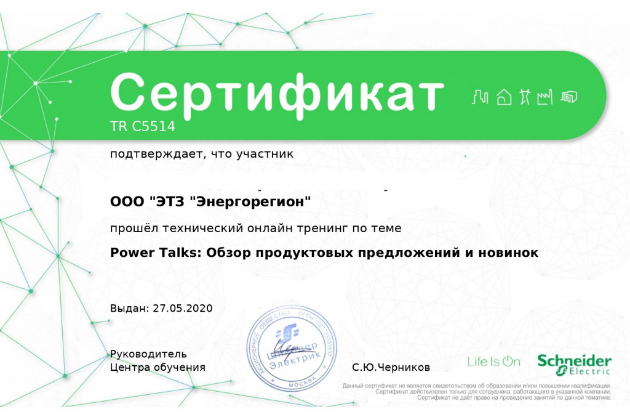 Сотрудники компании успешно завершили тестирование у Schneider Electric