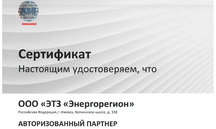 Завод «Энергорегион» получил сертификат авторизированного партнера «ABB» и статус Инжинирингового центра