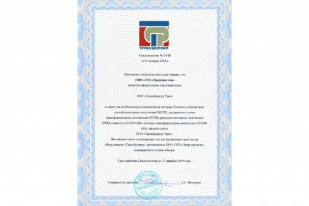 «ЭТЗ «Энергорегион»  стал официальным представителем трансформаторного завода «Трансформер Урал»